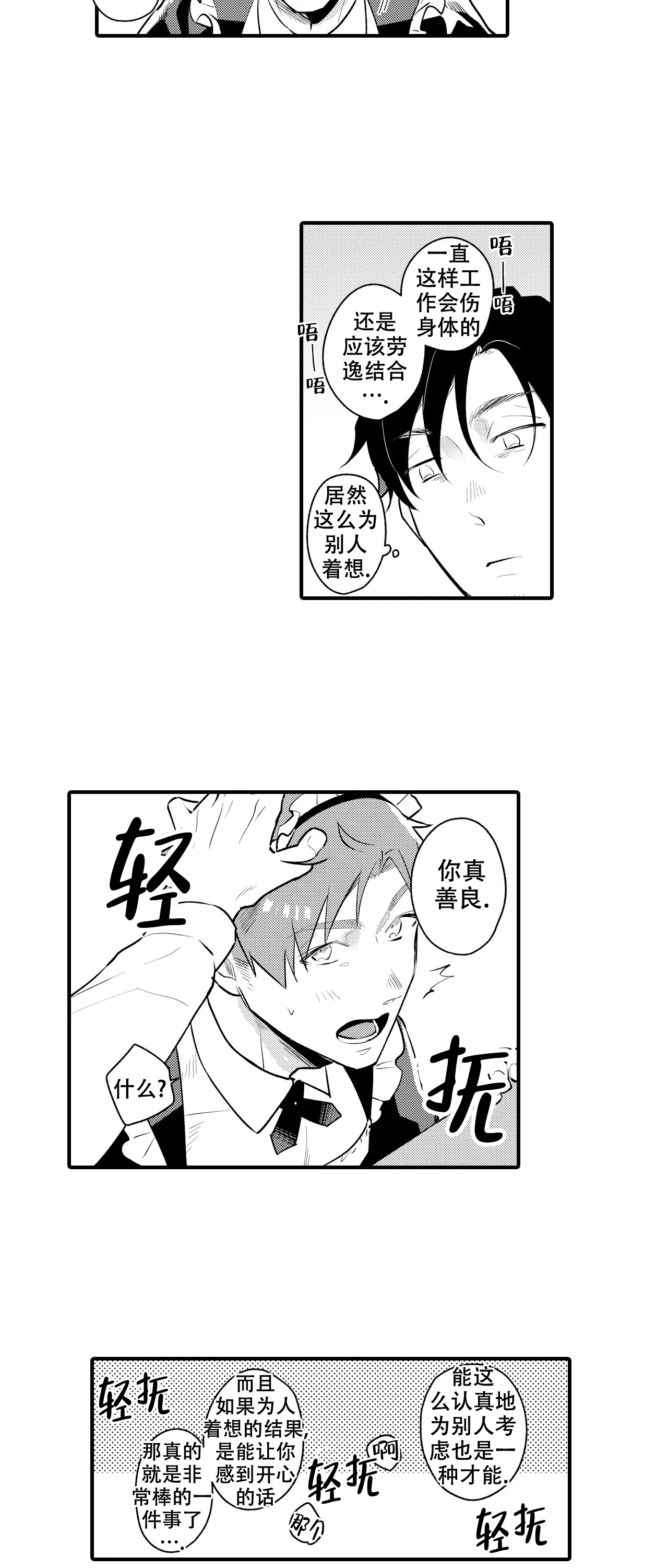 撒娇男生吃桃子漫画,第2话2图