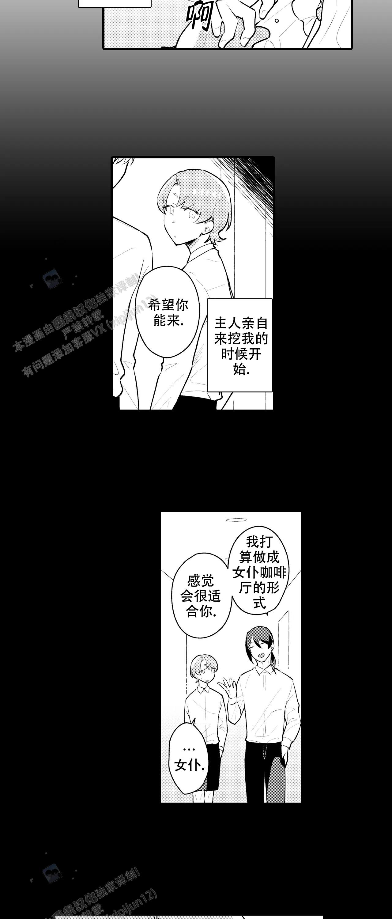 撒娇男人的搞笑片段漫画,第11话2图