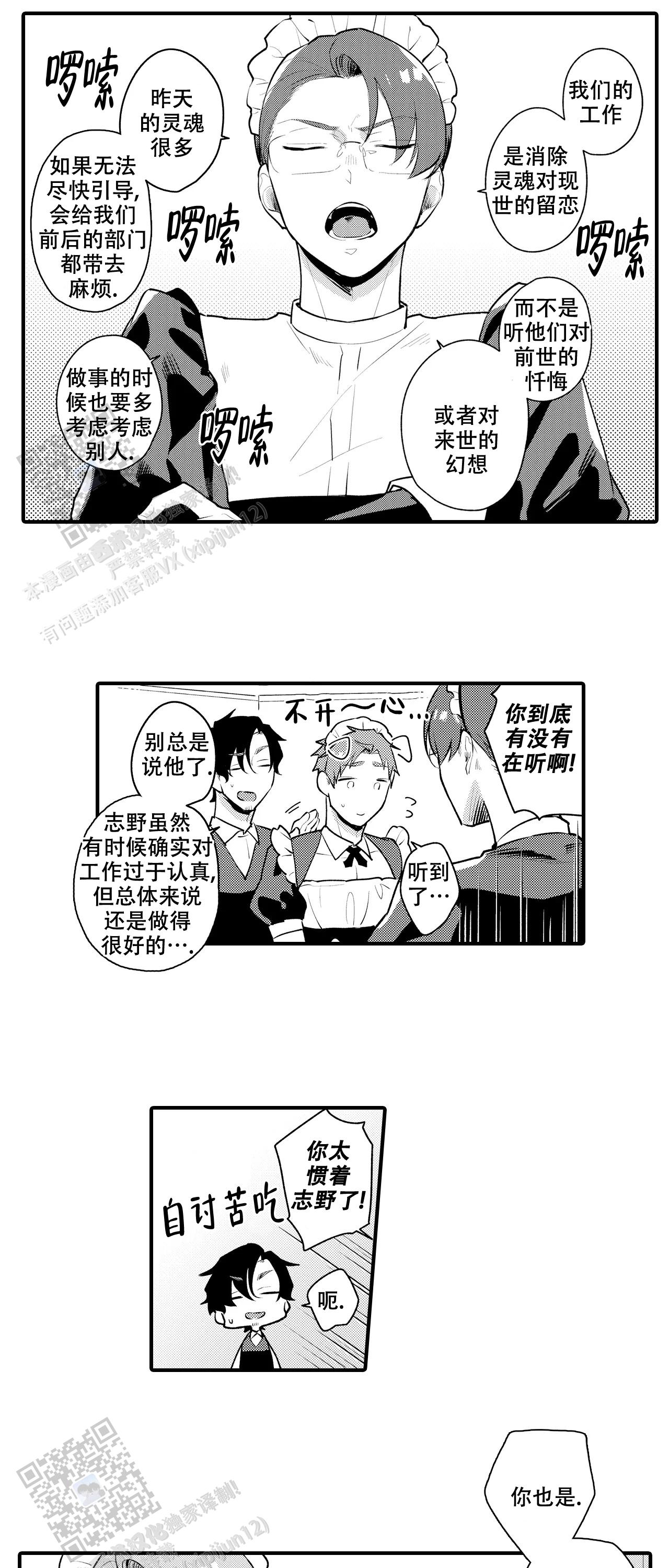 撒娇男生吃桃子漫画,第8话1图