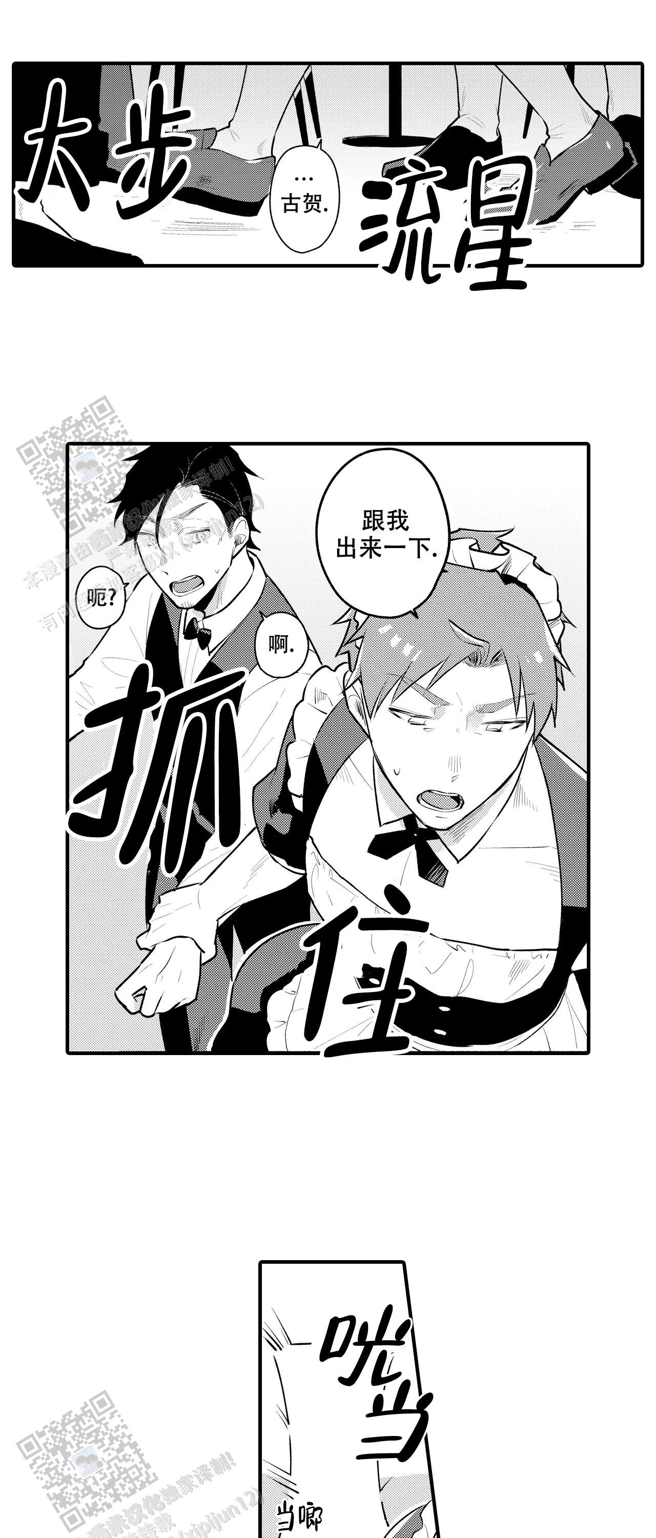 撒娇男友搞笑片段漫画,第6话2图