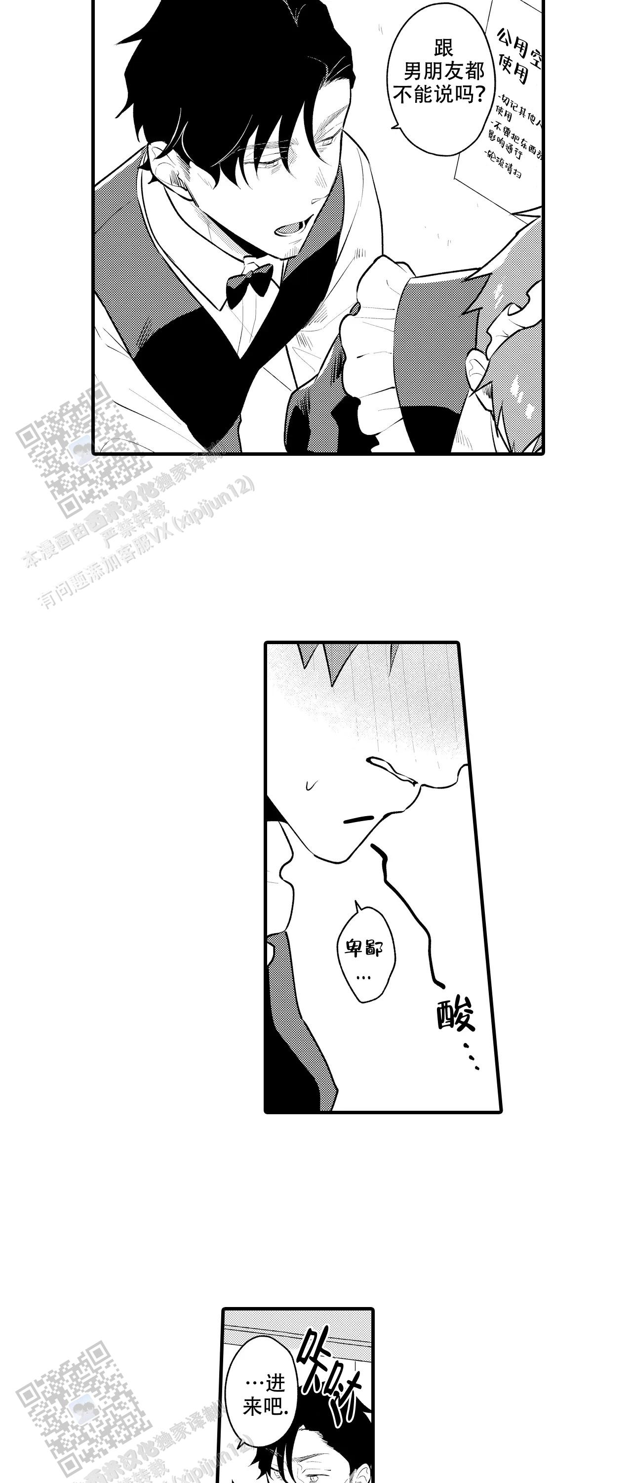 撒娇男友搞笑片段漫画,第6话1图