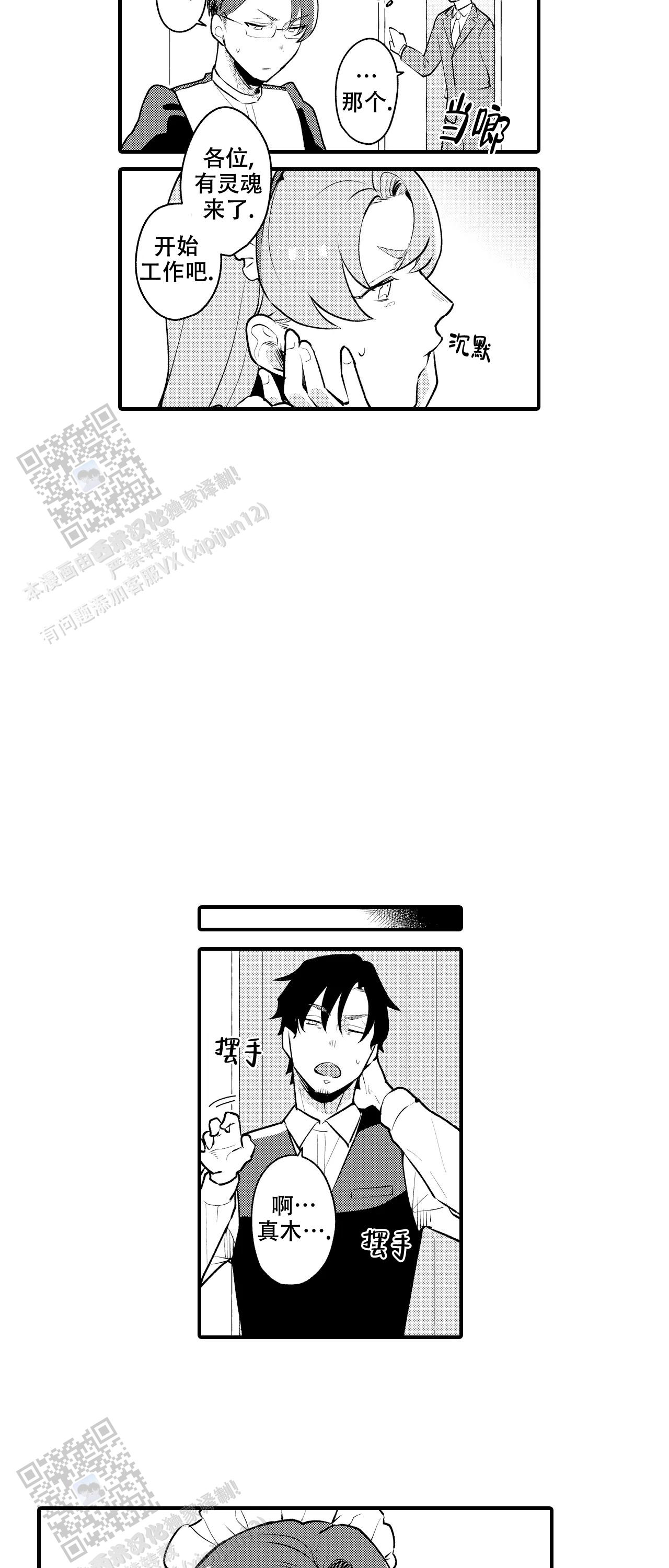 撒娇男友搞笑片段漫画,第8话1图