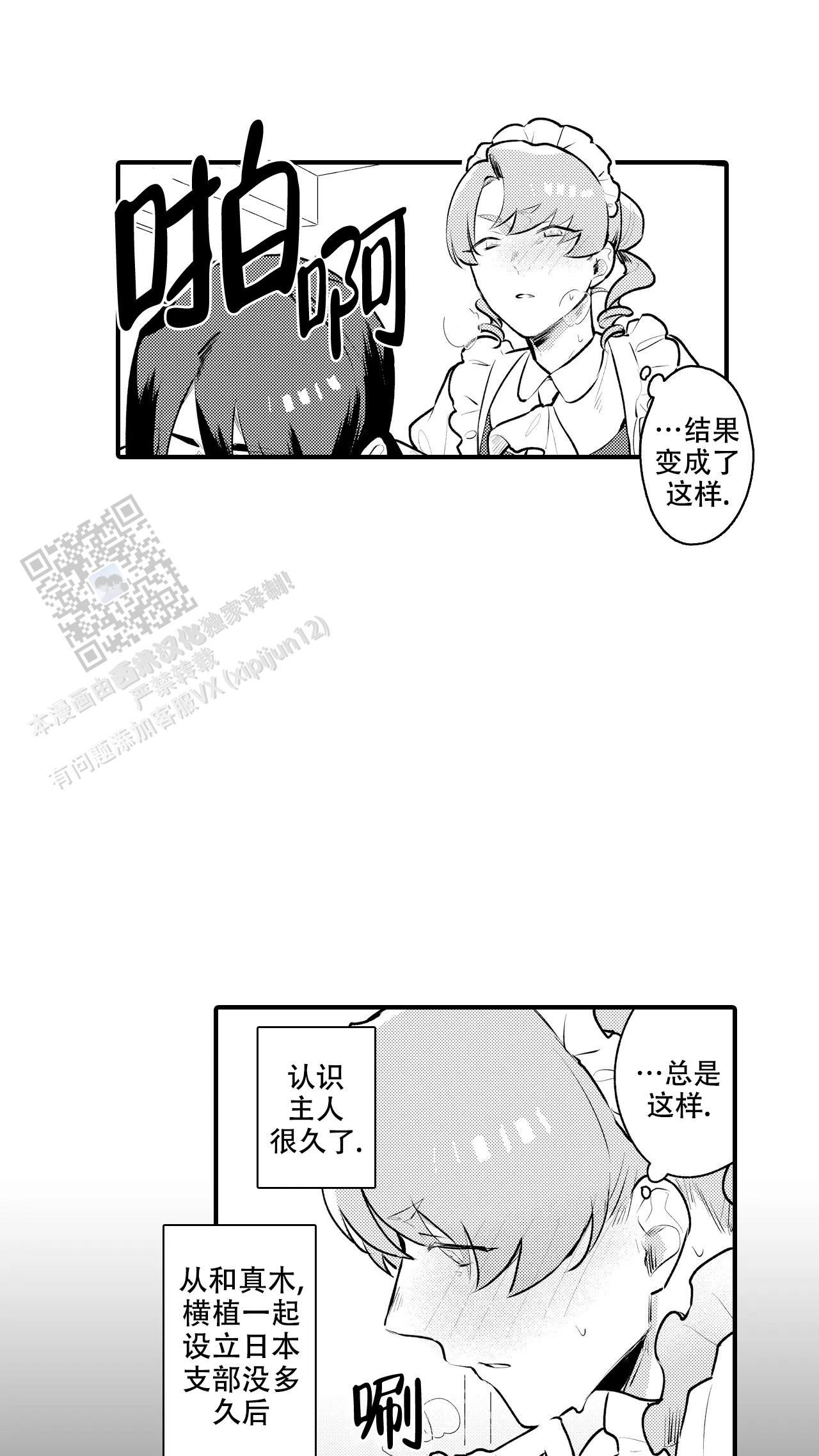 撒娇男人的搞笑片段漫画,第11话1图