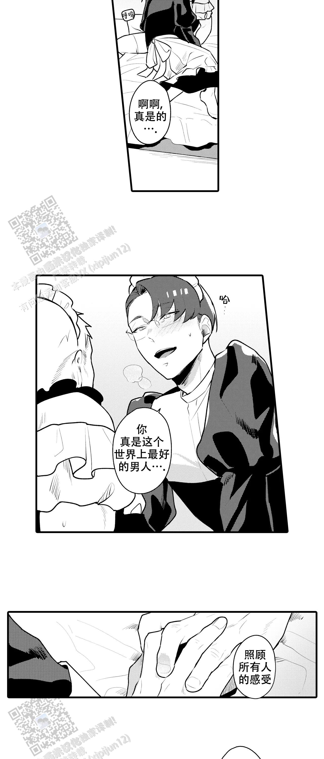 撒娇男生吃桃子漫画,第9话1图