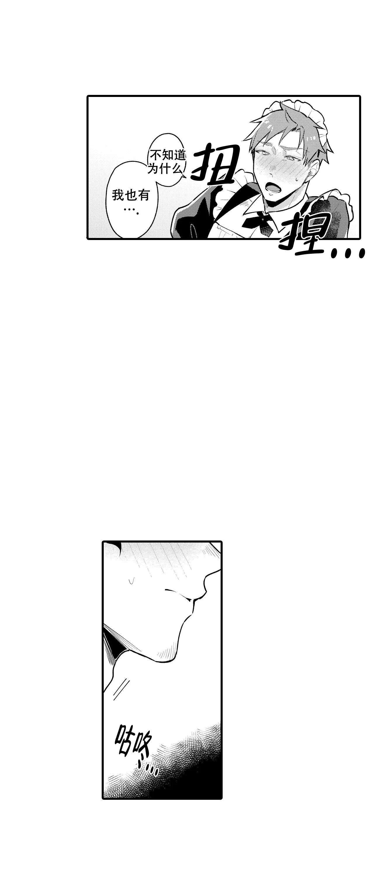 撒娇男生吃桃子漫画,第2话1图