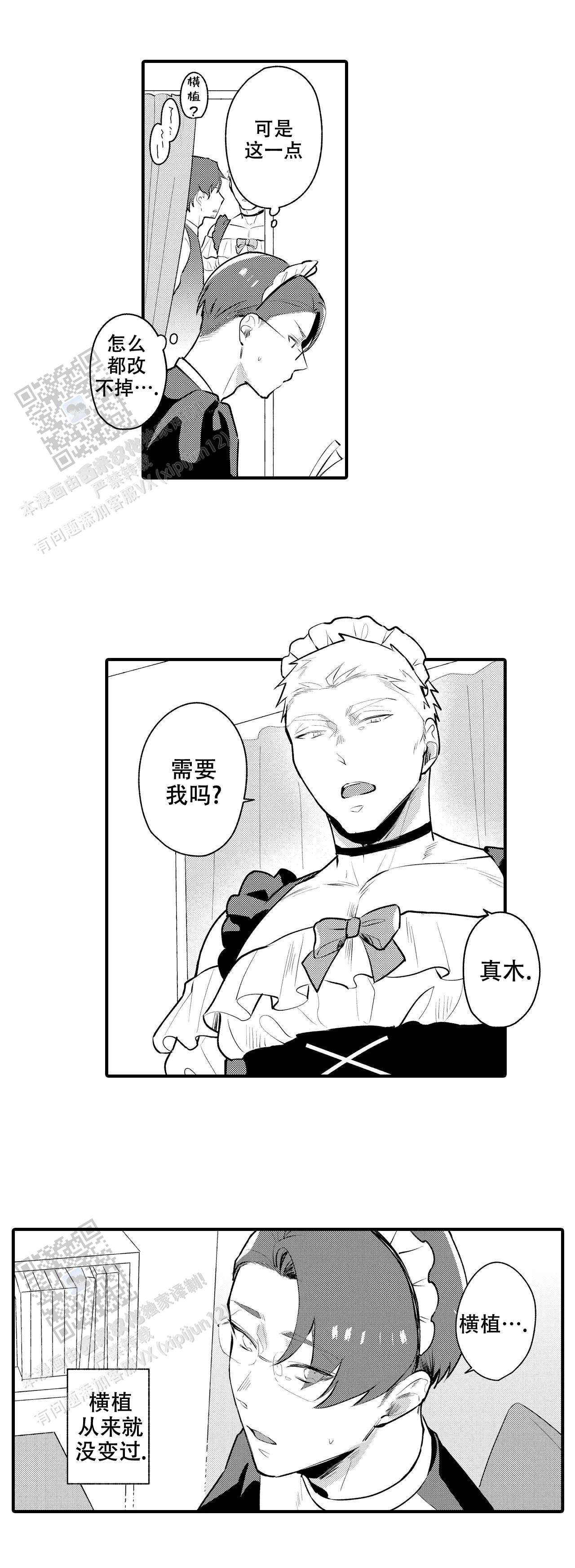 撒娇男友搞笑片段漫画,第8话1图