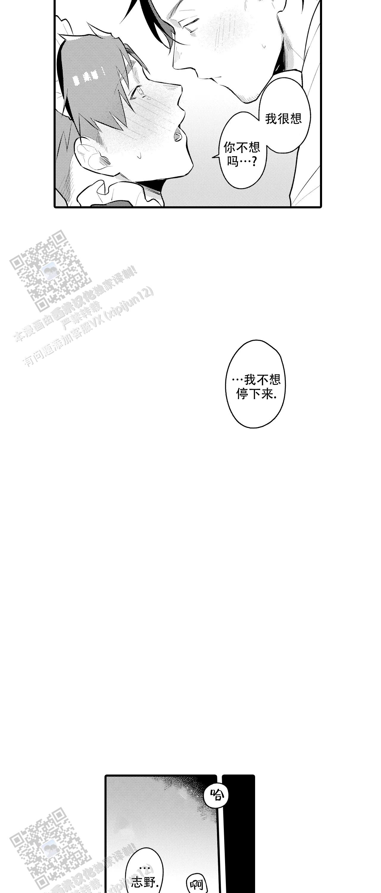 撒娇男人的搞笑片段漫画,第7话1图