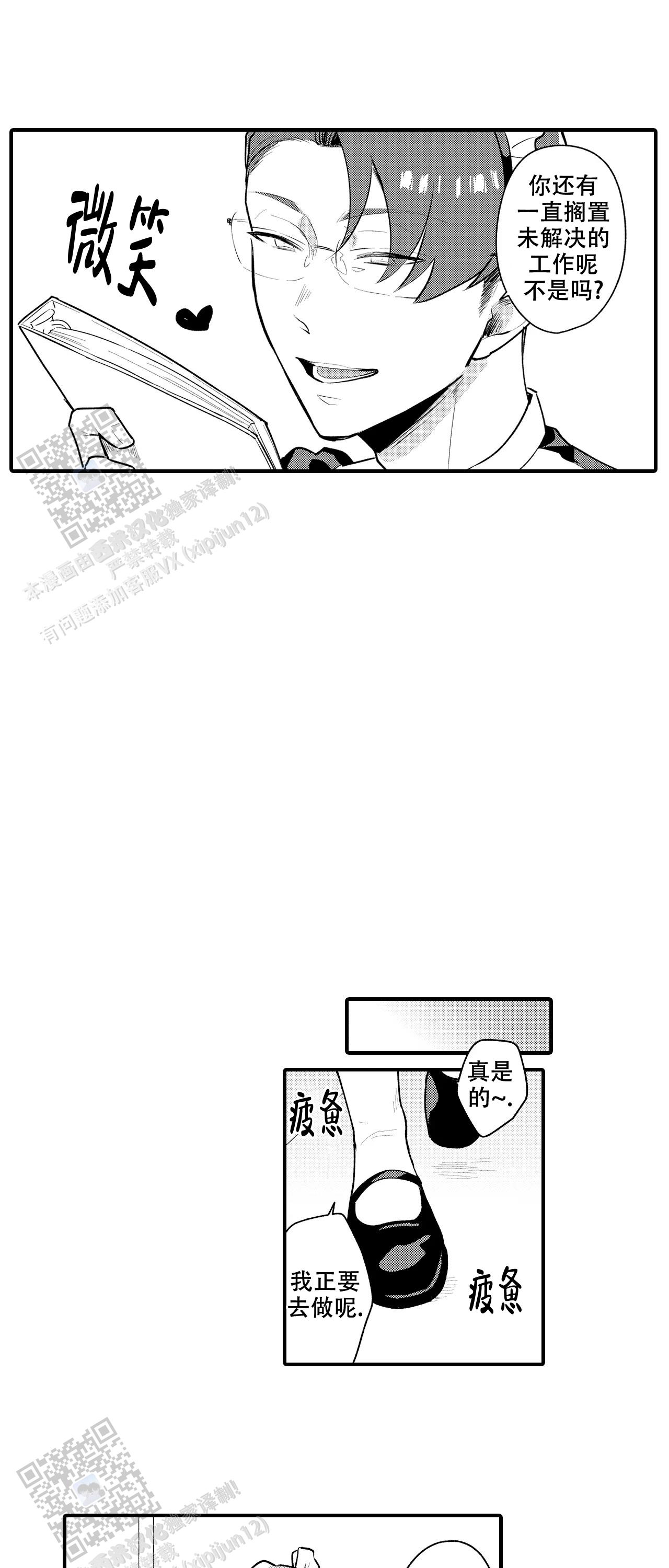 撒娇男仆漫画,第11话1图