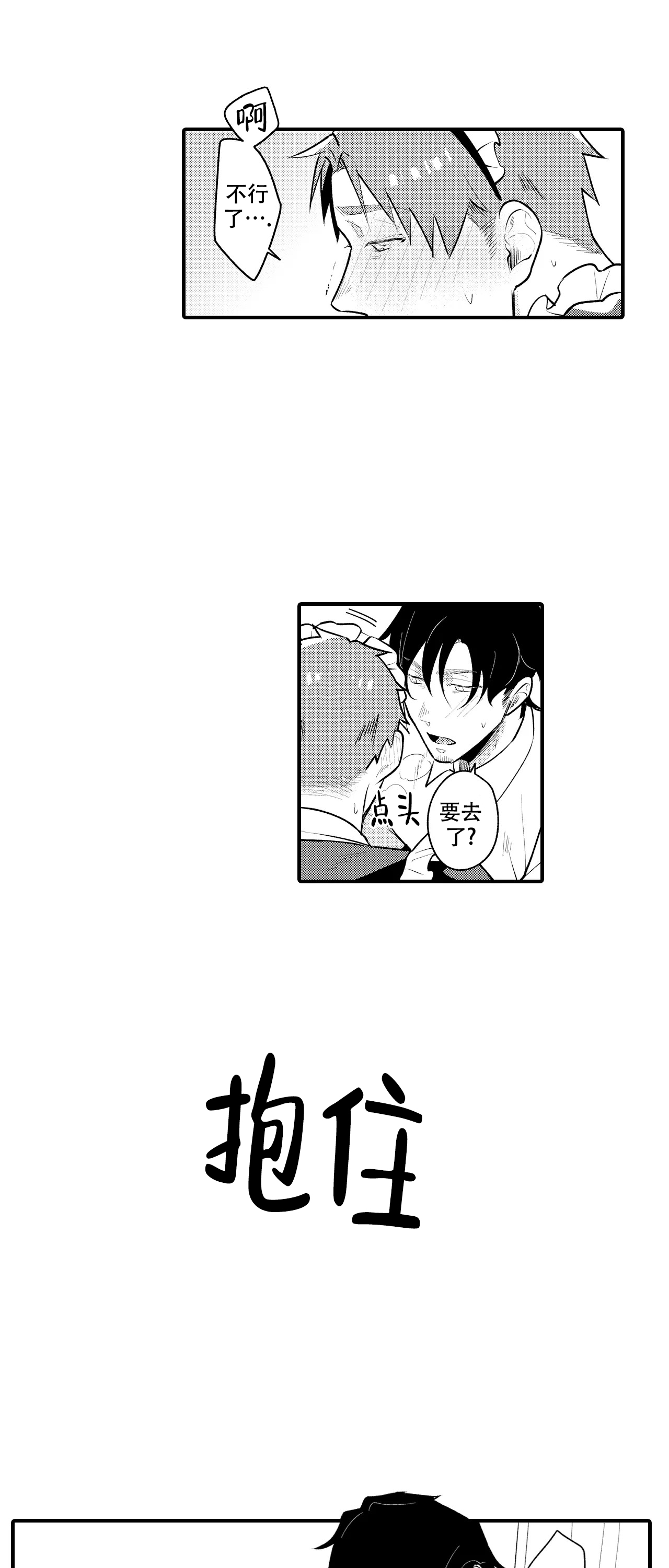 撒娇男生吃桃子漫画,第3话1图