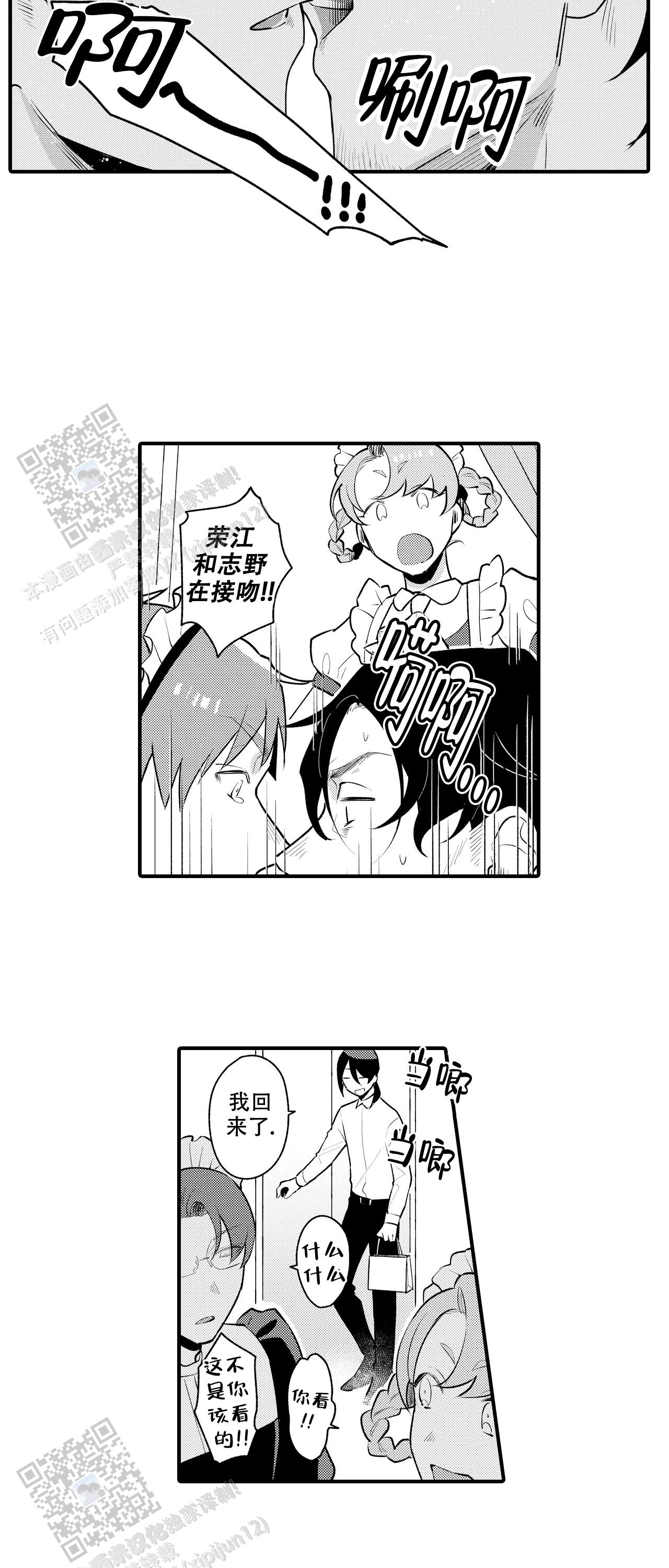 撒娇男友搞笑片段漫画,第4话1图