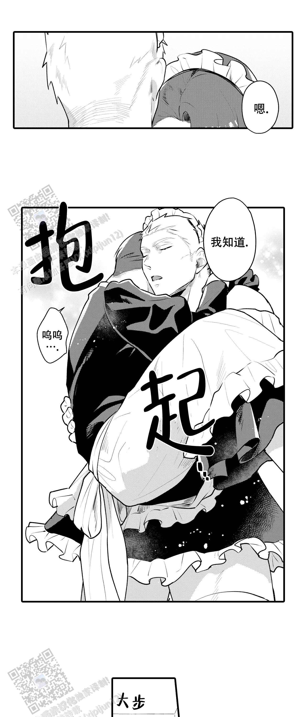 撒娇男人的搞笑片段漫画,第9话2图