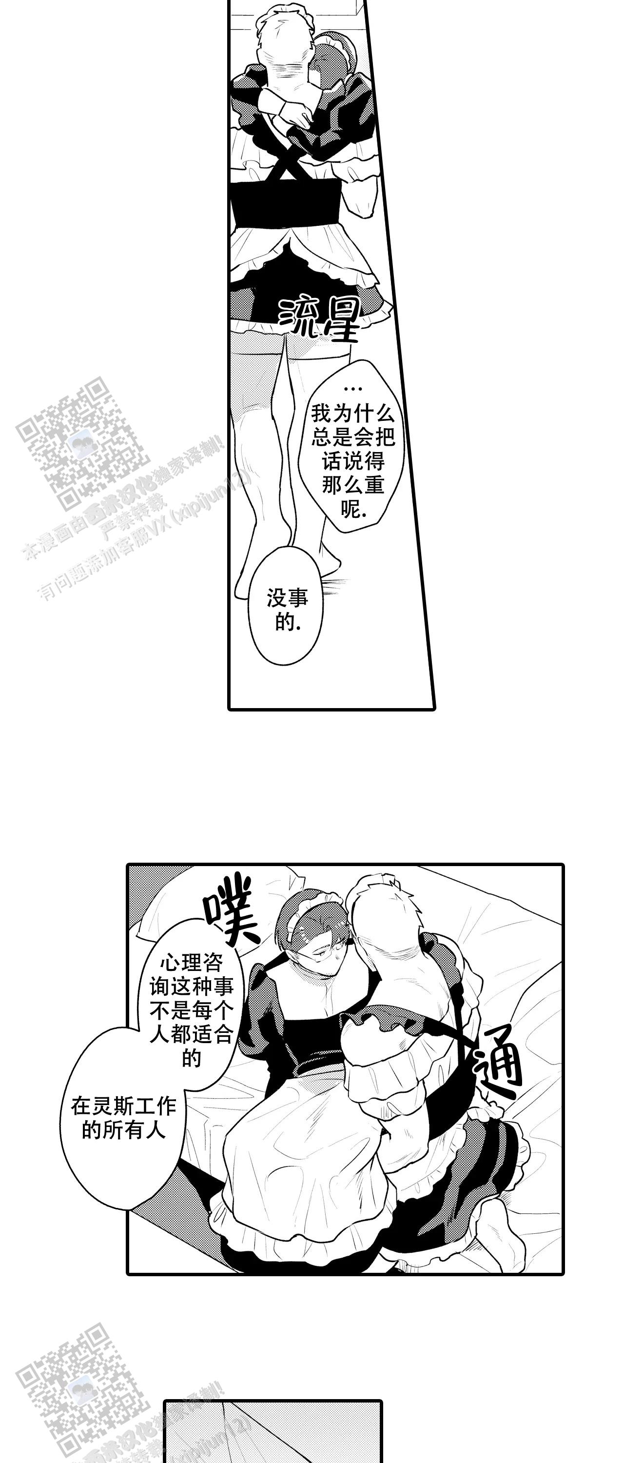 撒娇男生吃桃子漫画,第9话1图