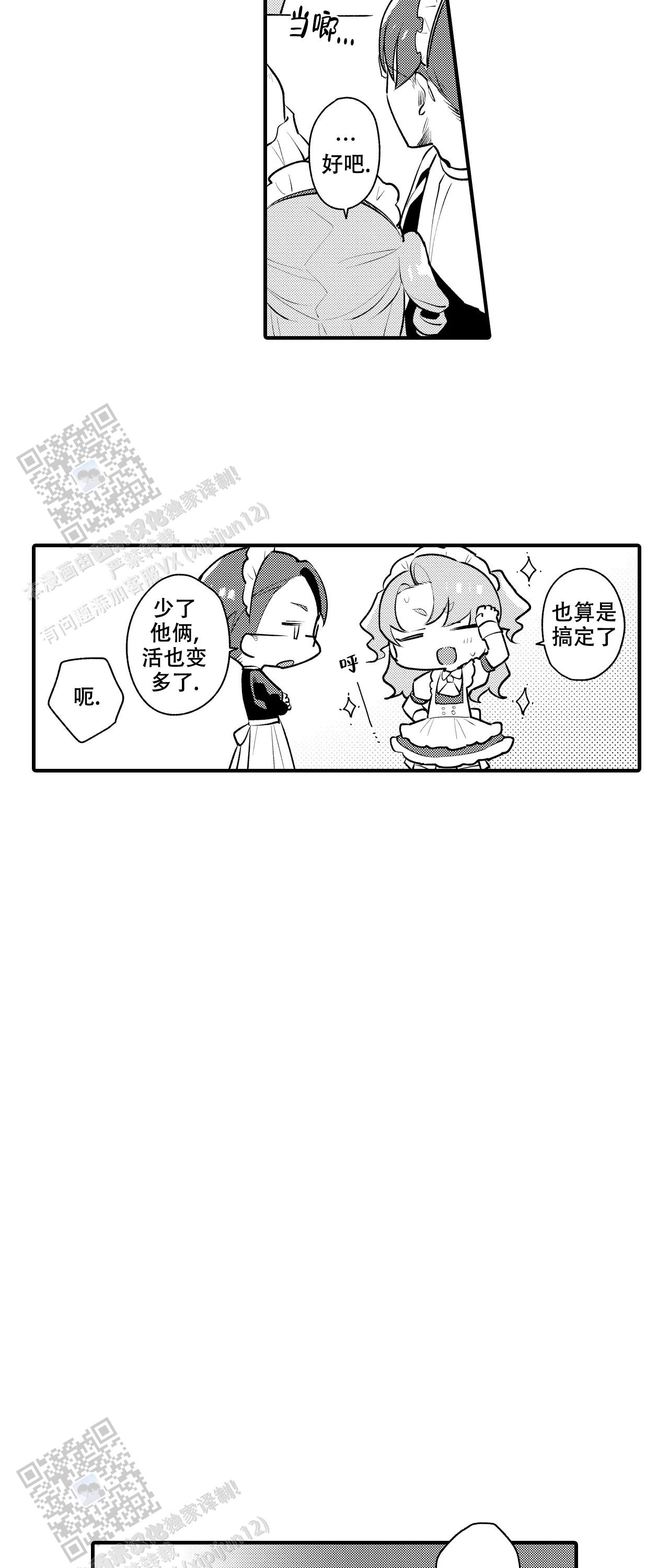 撒娇男友搞笑片段漫画,第6话1图
