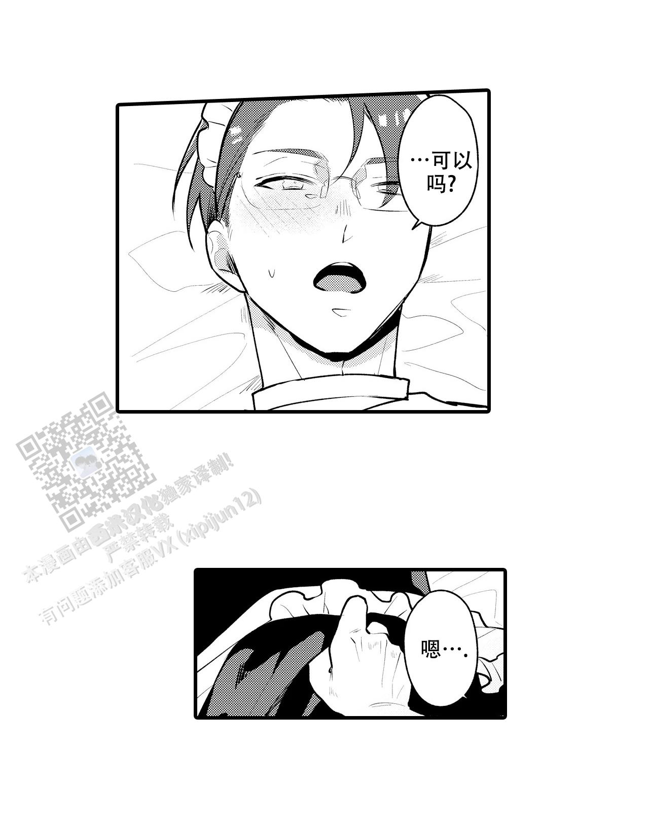 撒娇男生舞蹈视频漫画,第10话2图
