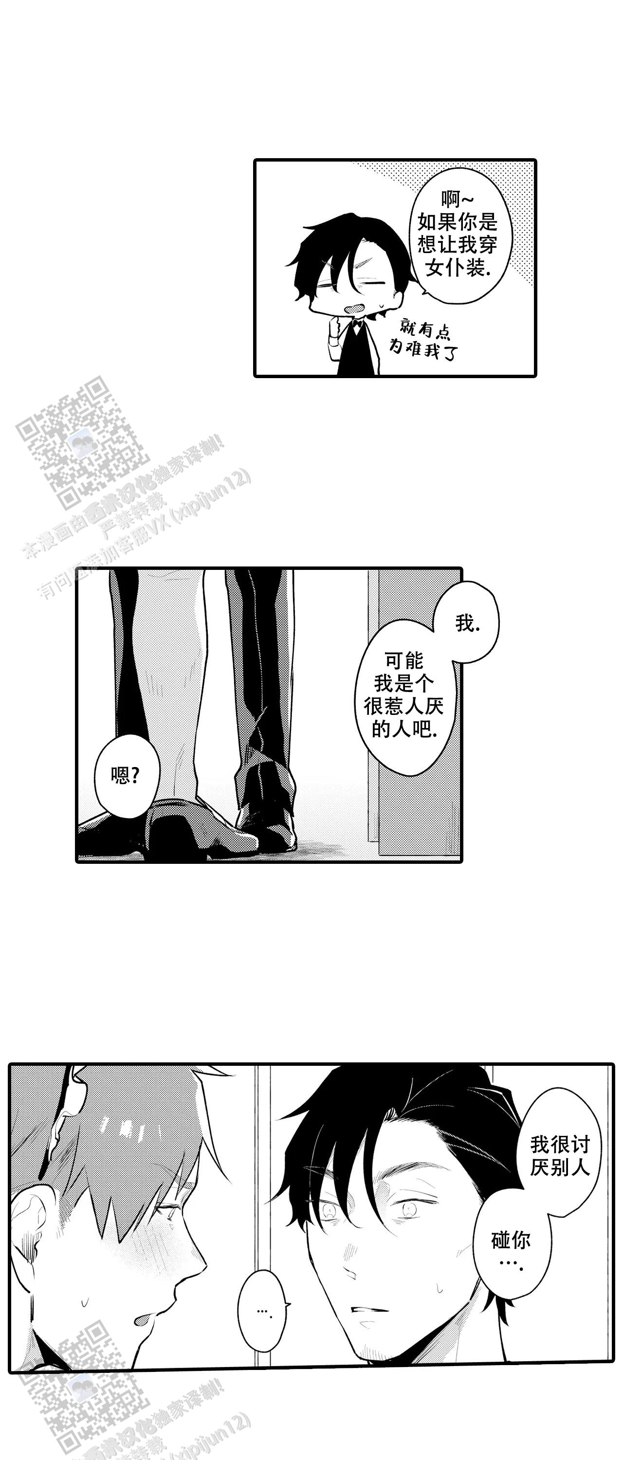 撒娇男友搞笑片段漫画,第6话1图