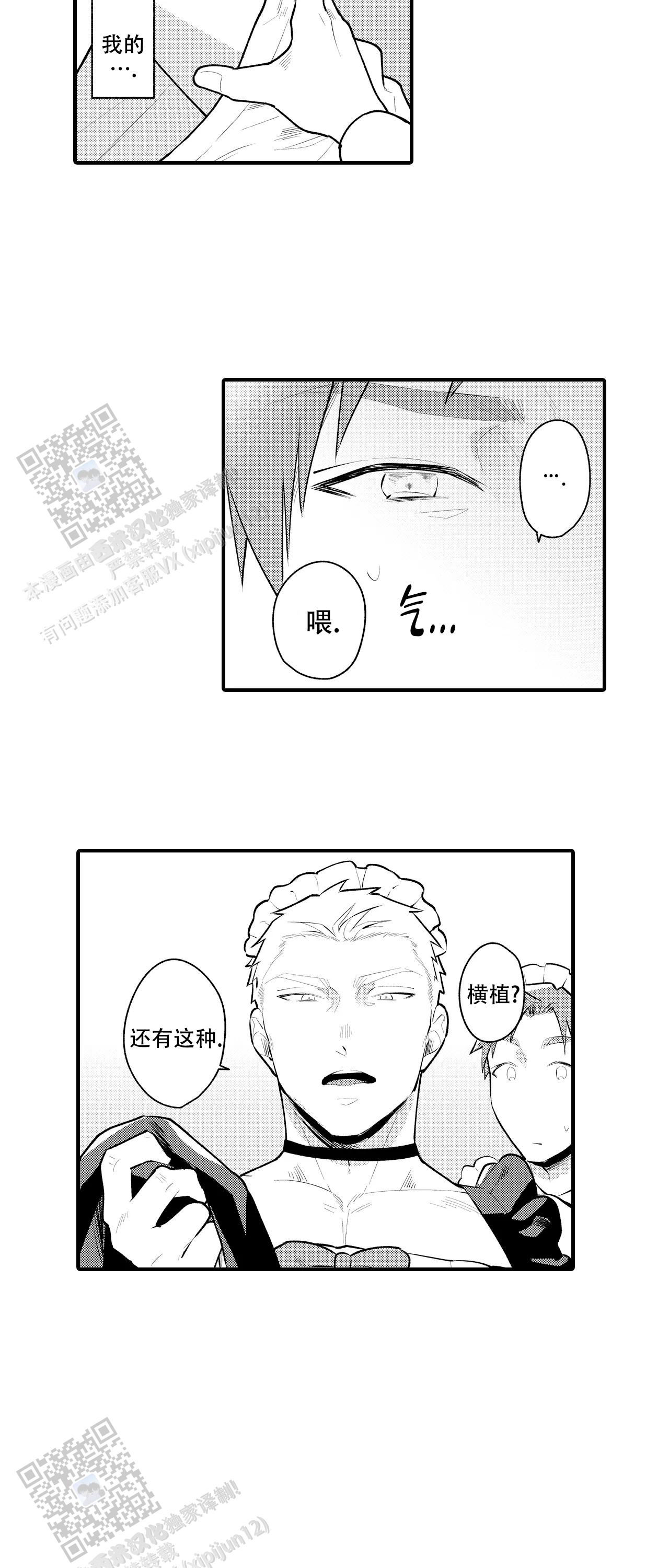 撒娇男生吃桃子漫画,第5话1图