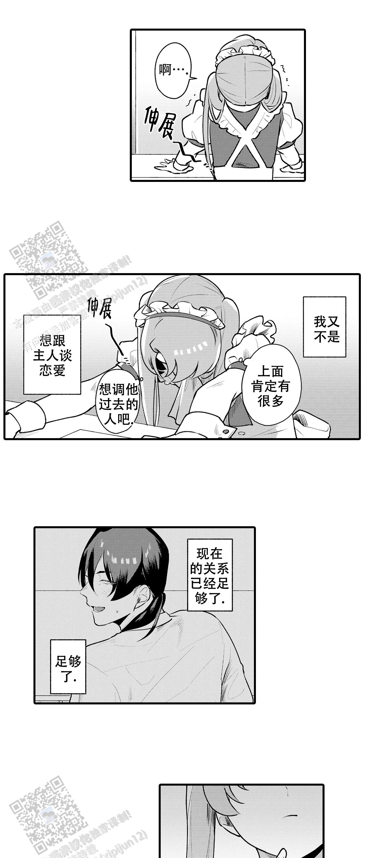 撒娇男友搞笑片段漫画,第14话1图