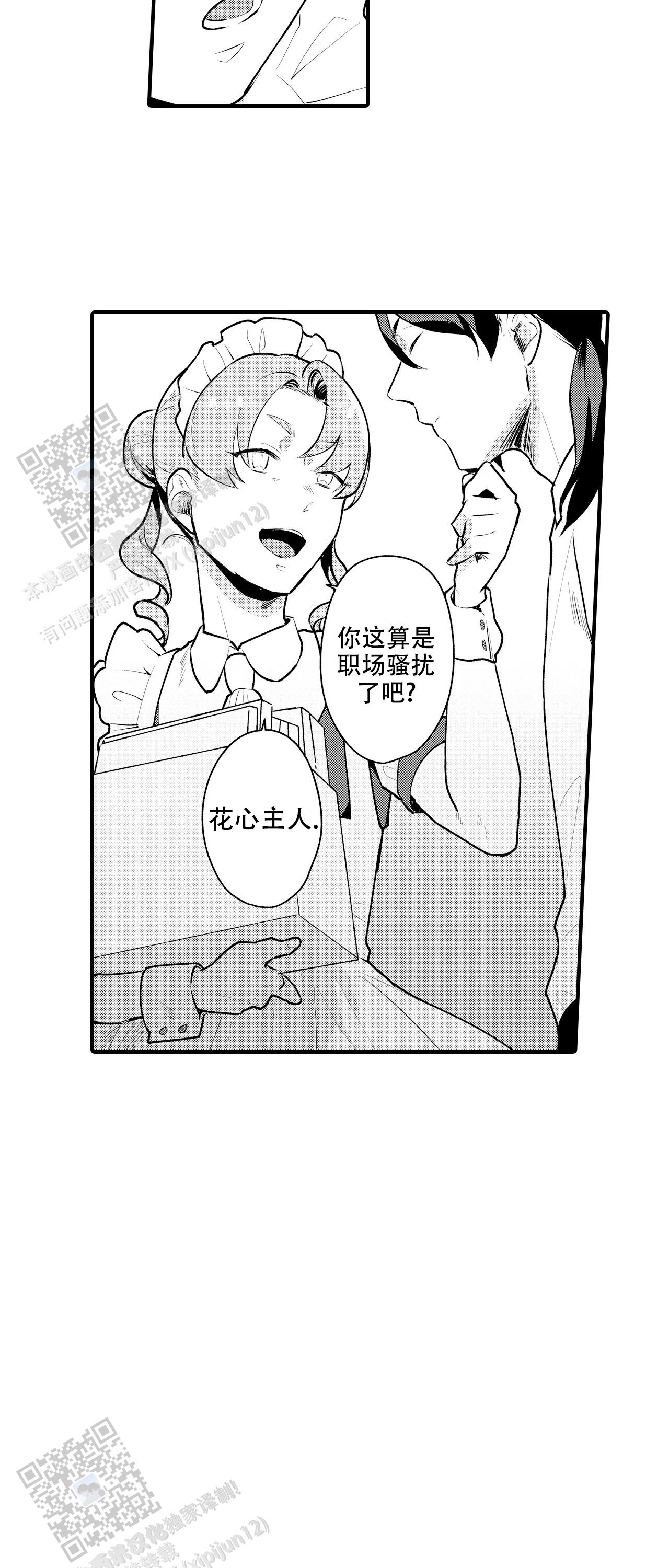 撒娇男仆漫画,第11话2图