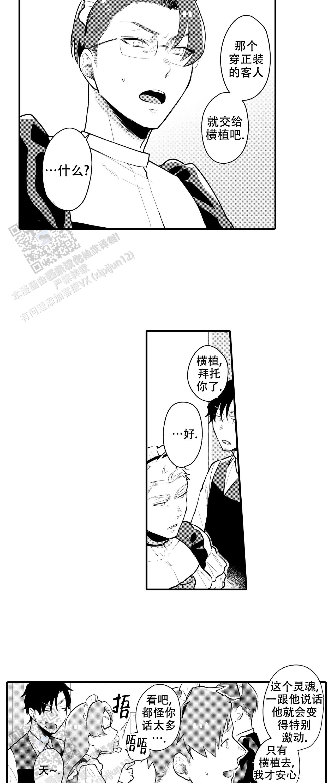 撒娇男友搞笑片段漫画,第8话2图