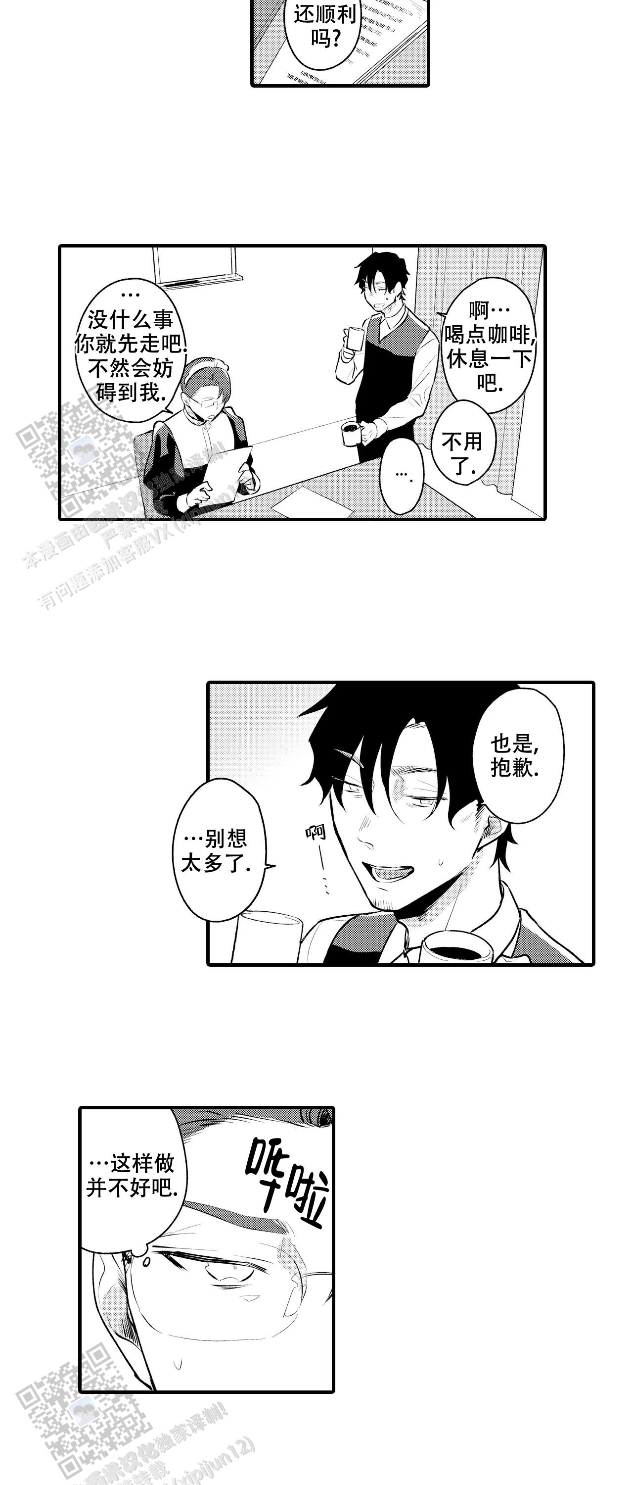 撒娇男友搞笑片段漫画,第8话2图