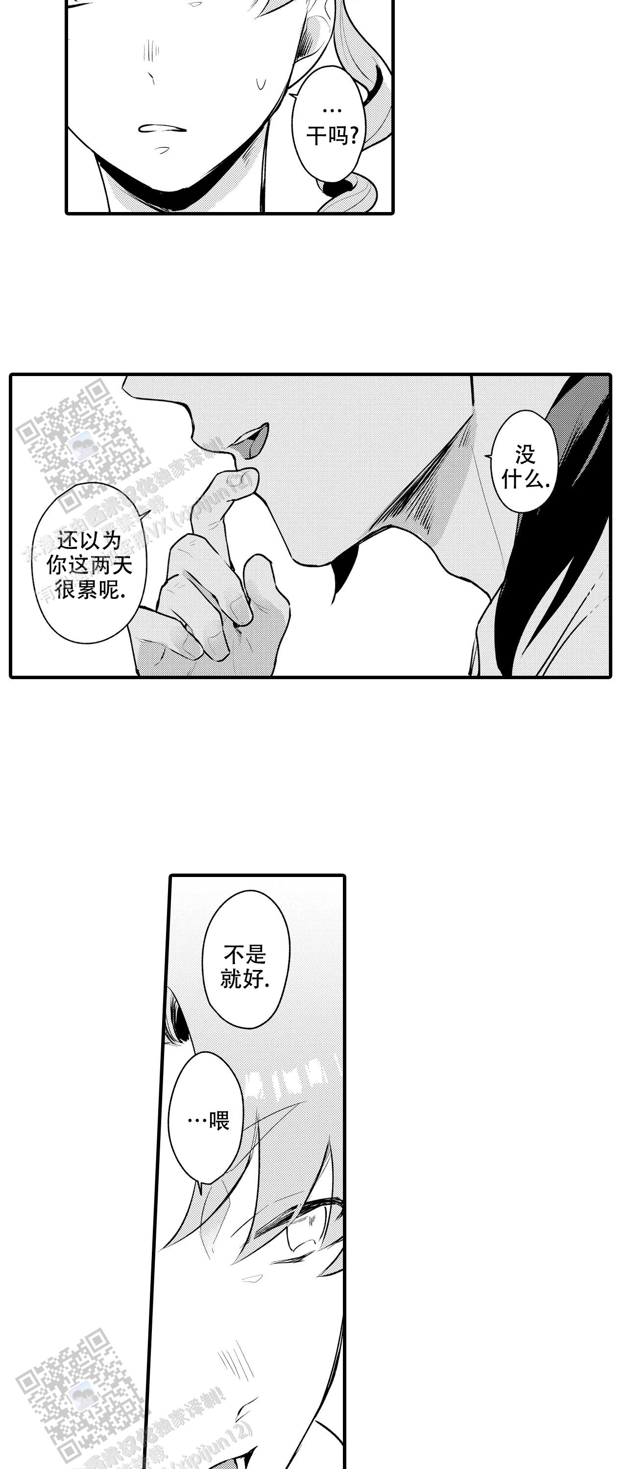 撒娇男仆漫画,第11话1图