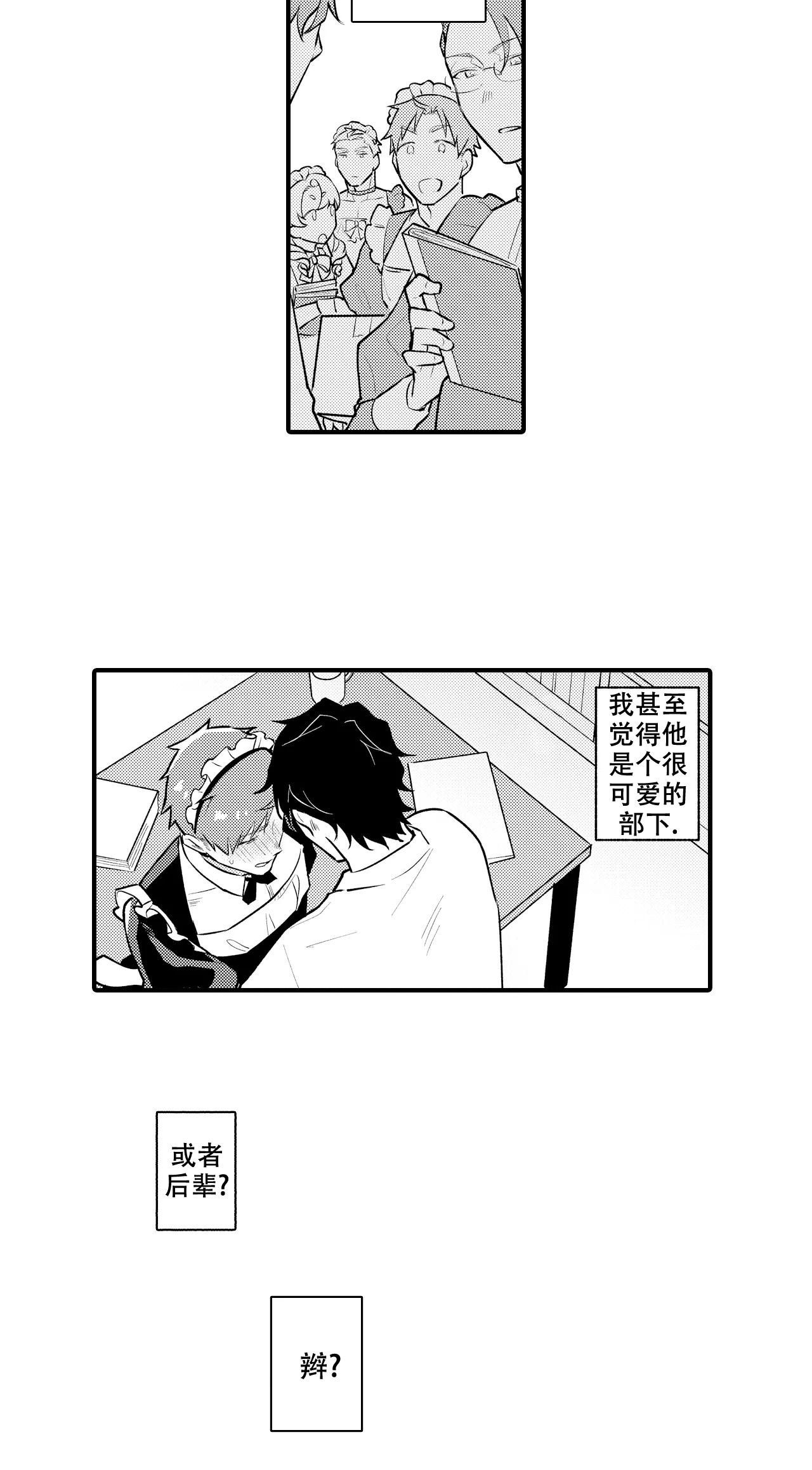 撒娇男生吃桃子漫画,第3话2图