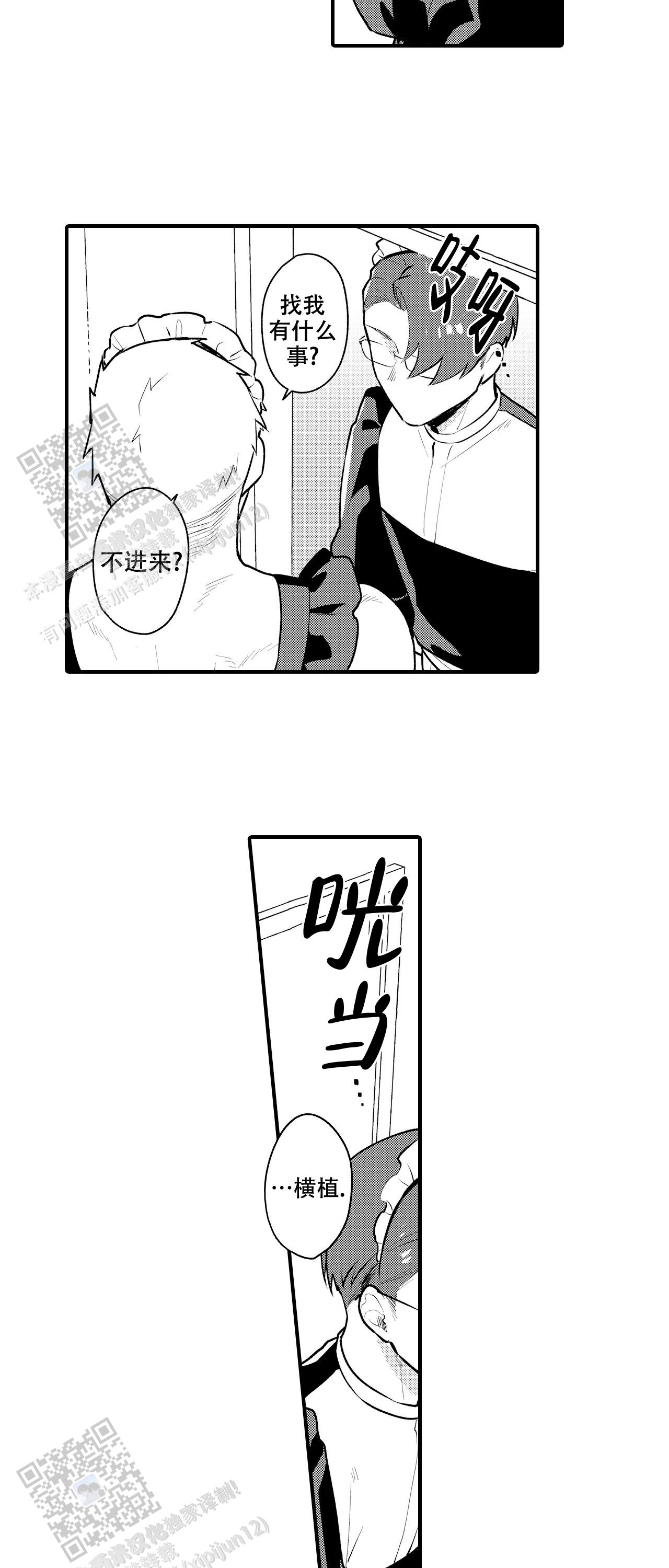 撒娇男仆漫画,第9话2图