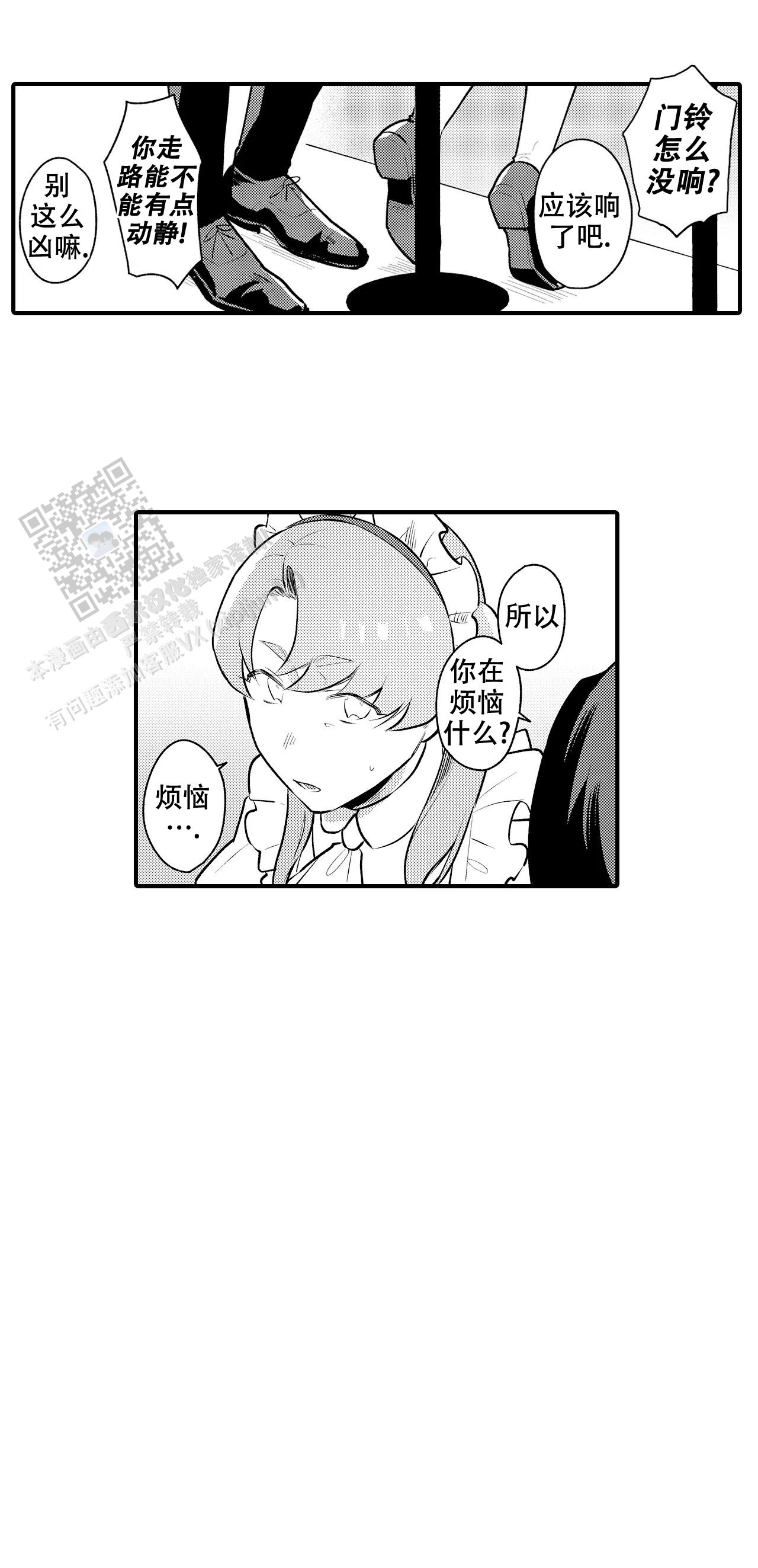 撒娇男友搞笑片段漫画,第14话2图