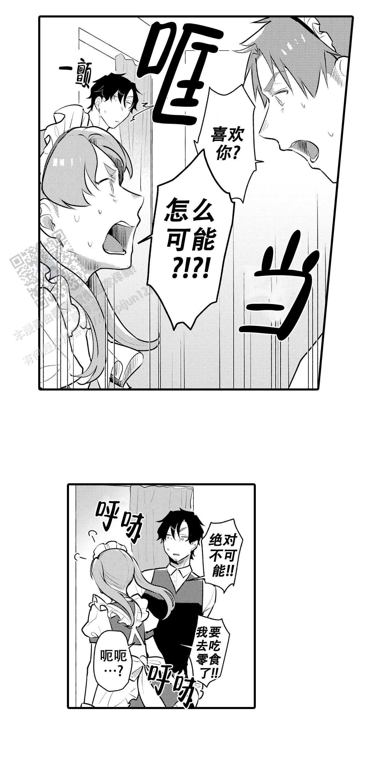 撒娇男生吃桃子漫画,第13话2图