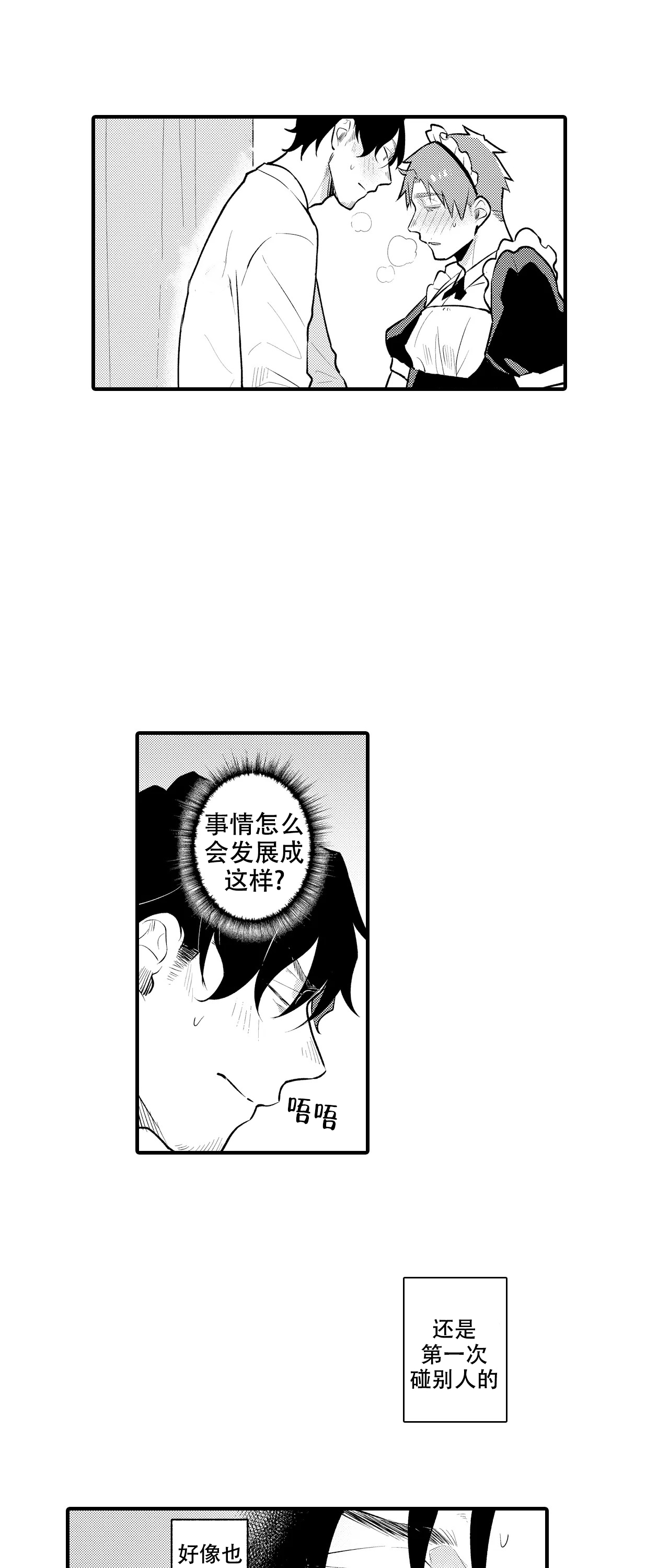 撒娇男生舞蹈视频漫画,第3话2图