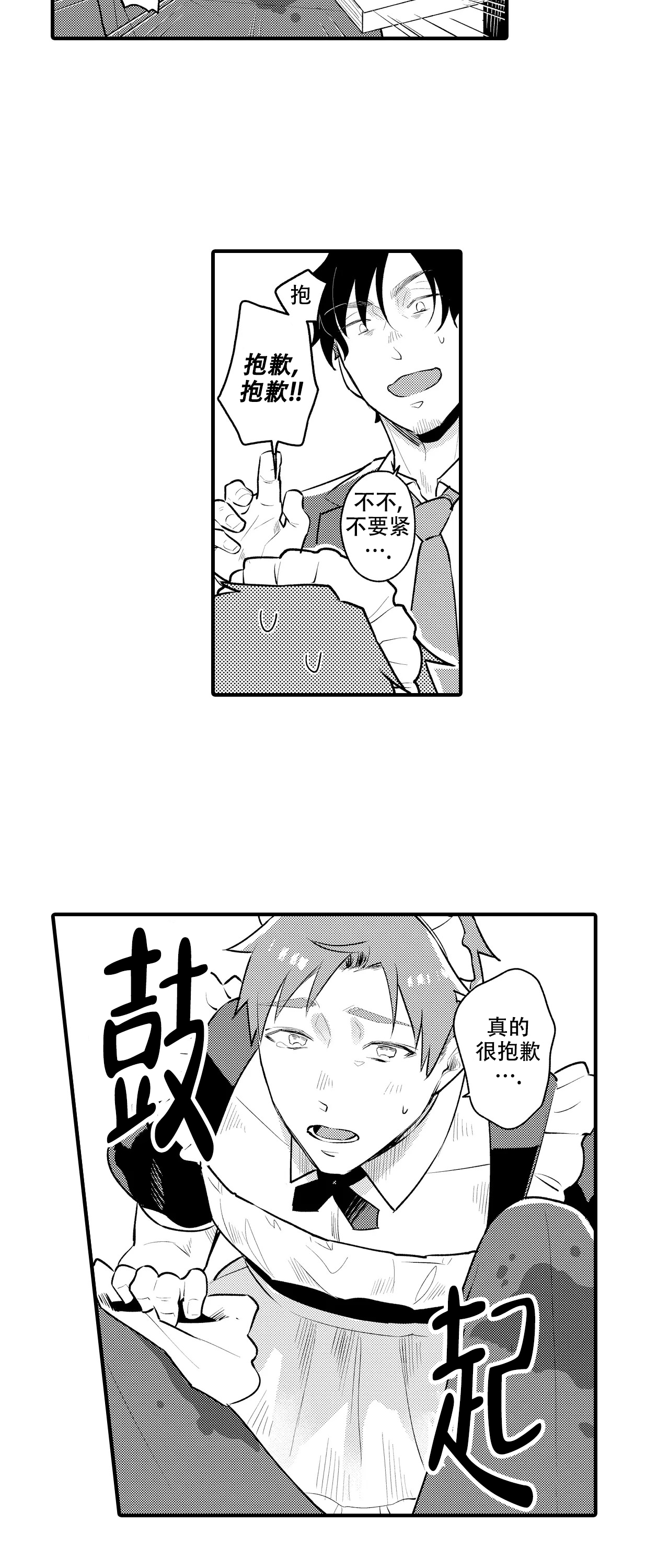 撒娇男友搞笑片段漫画,第1话2图