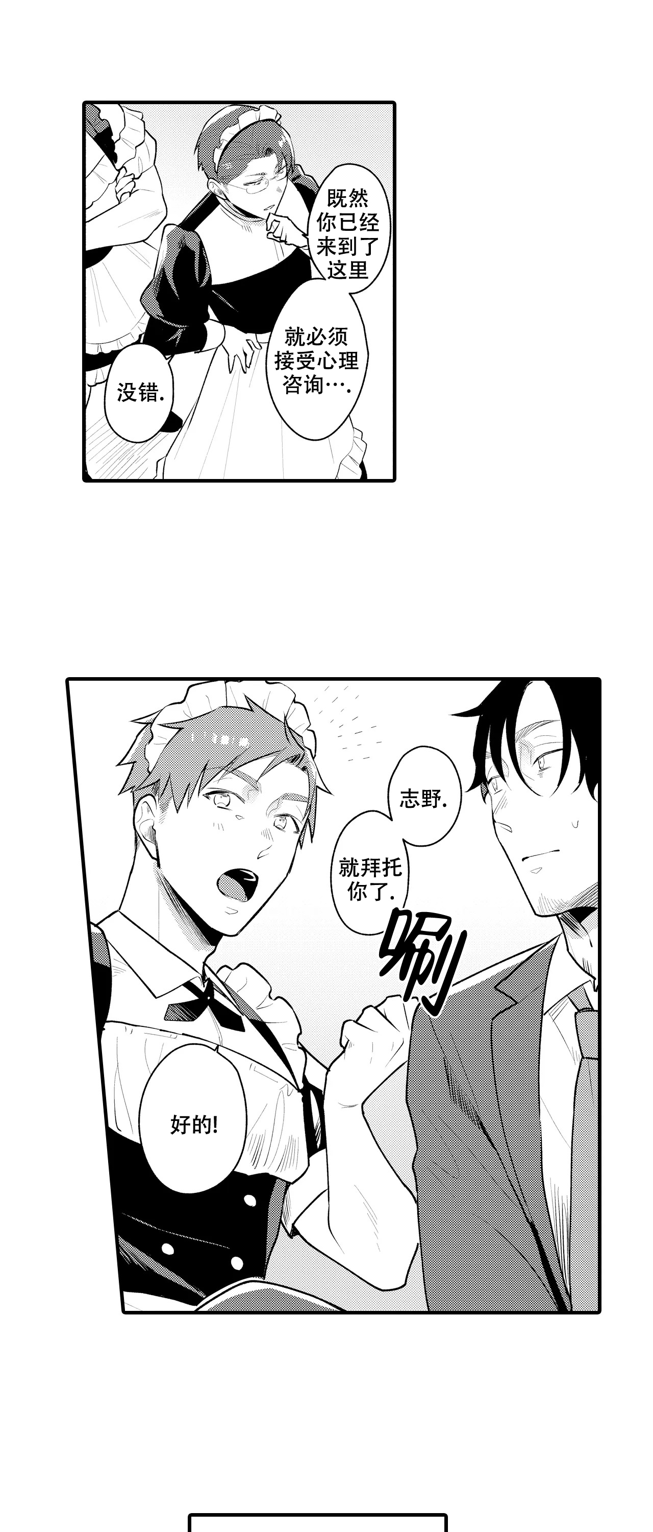 撒娇男友搞笑片段漫画,第1话2图