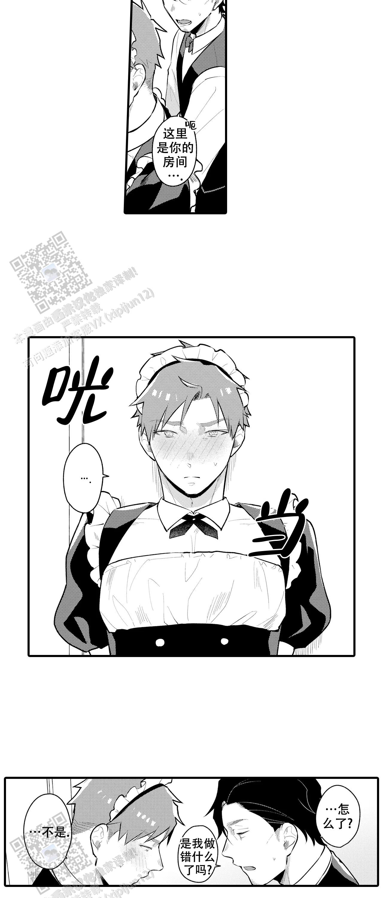 撒娇男友搞笑片段漫画,第6话2图