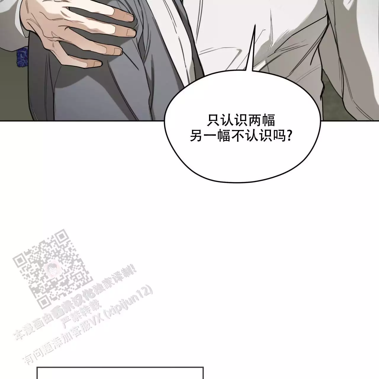 犯规漫画,第102话1图