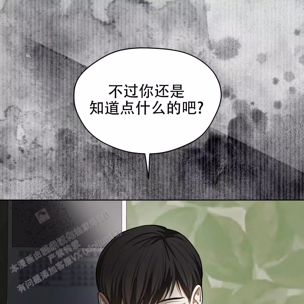 犯规漫画,第113话2图