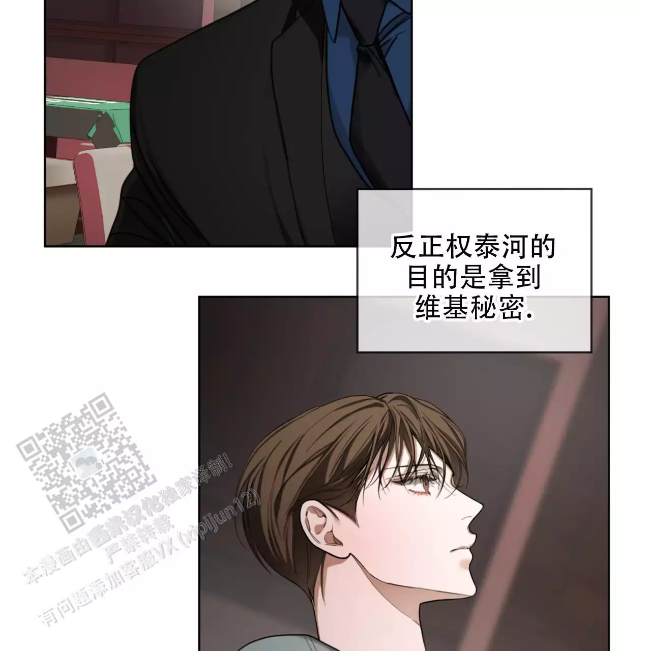 犯规漫画,第116话2图