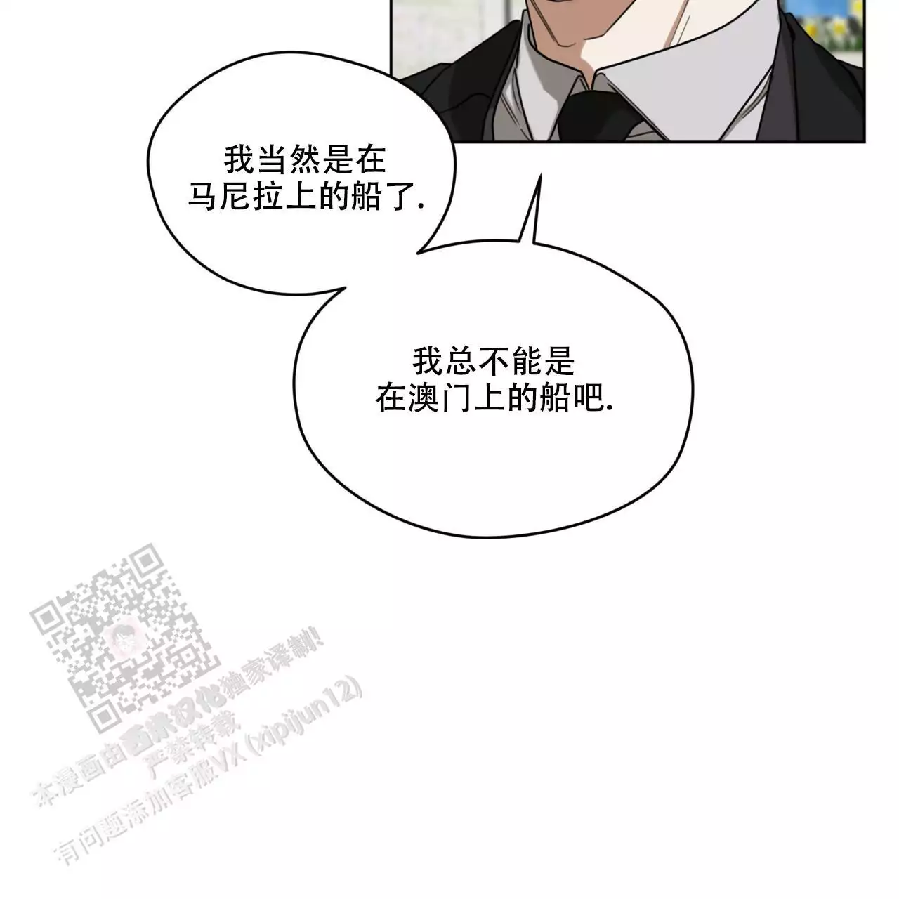 犯规漫画,第97话1图