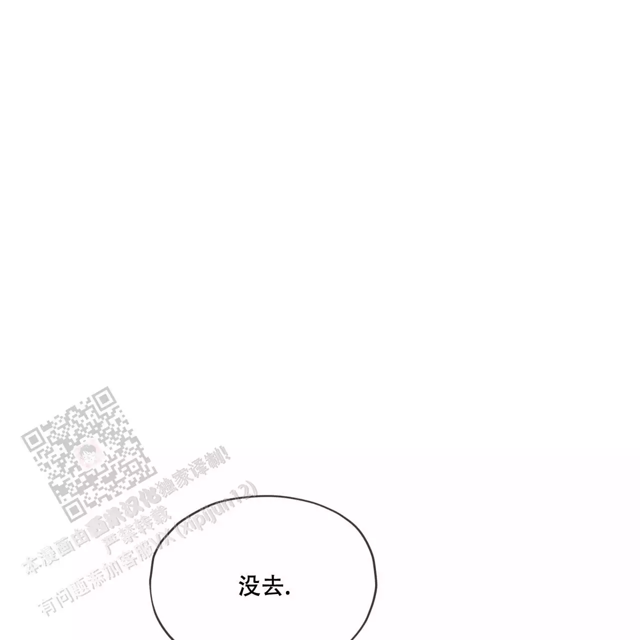 犯规漫画,第101话1图