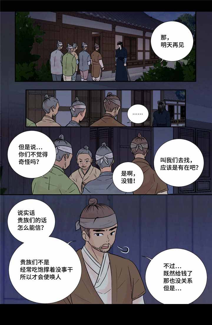 人形图稿漫画,第47话2图