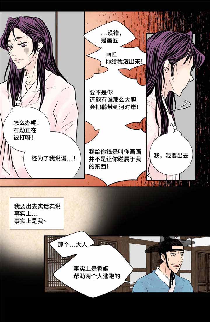 人形图标是什么车漫画,第36话2图