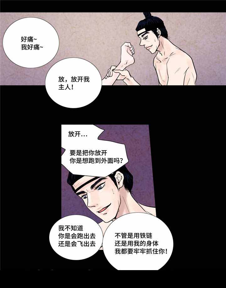 人形图案天珠漫画,第17话1图