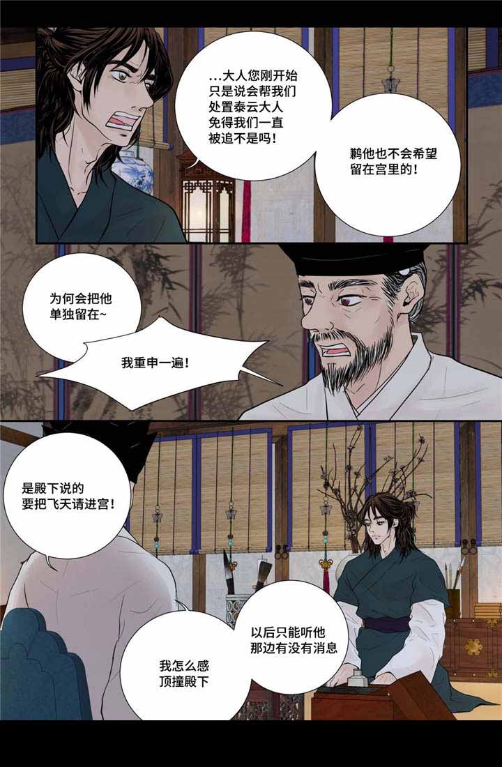 人形图案玛瑙石漫画,第51话1图