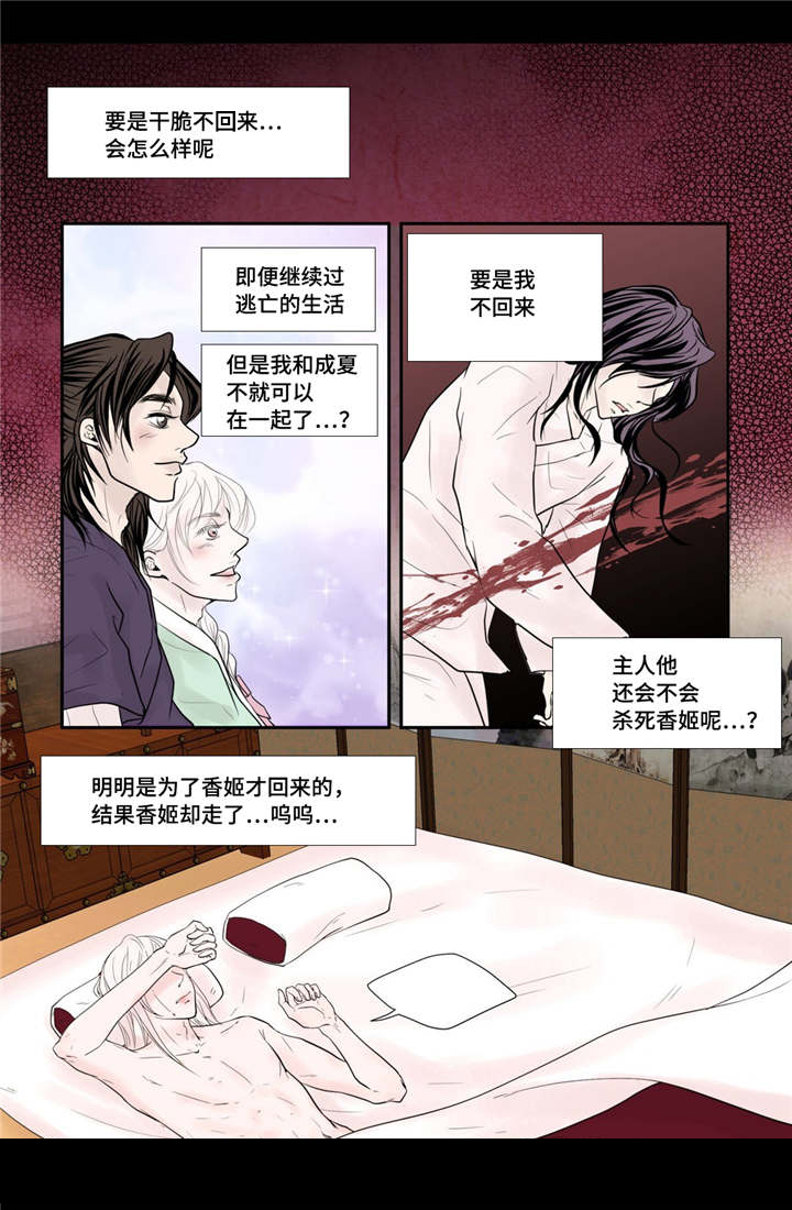 人形轮廓图片漫画,第38话1图