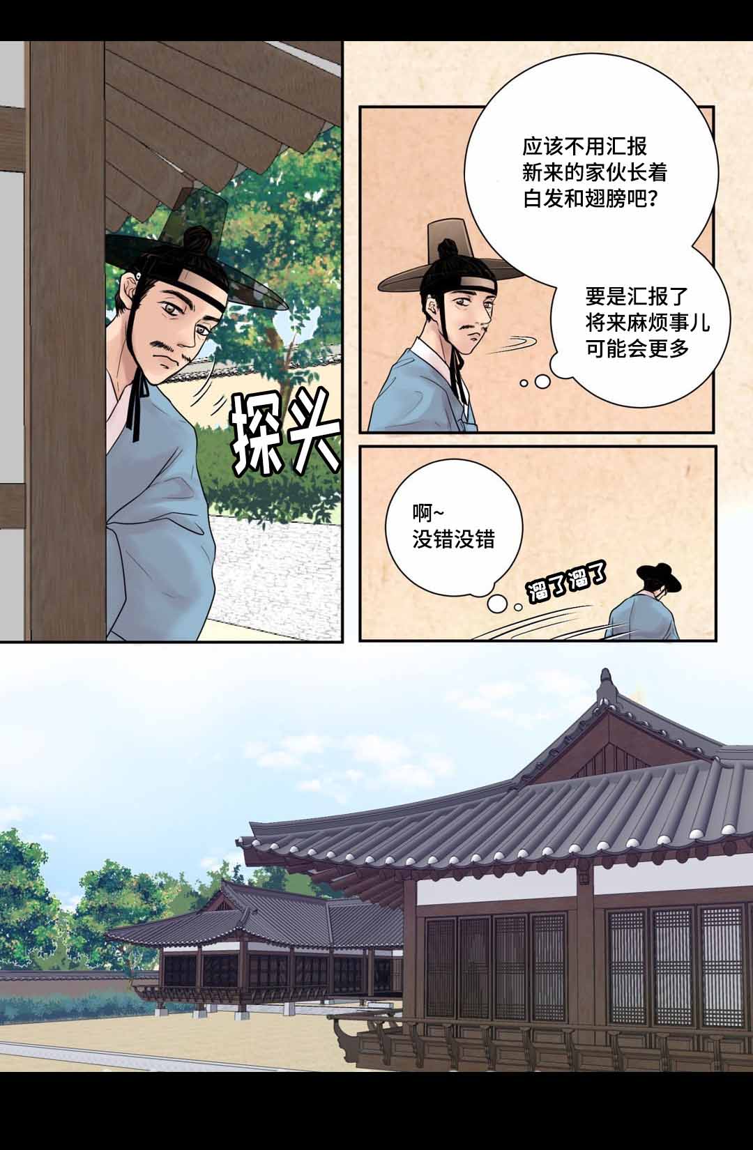 人形图案玛瑙石漫画,第10话2图