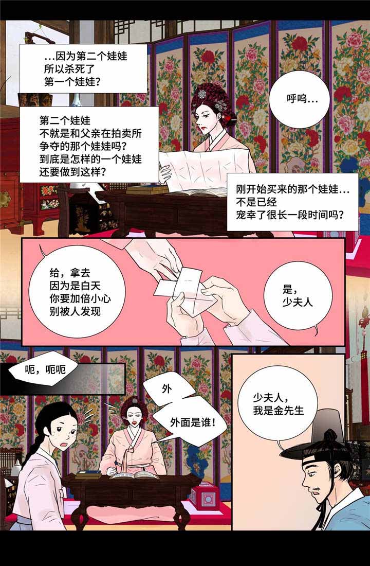 人形图标是什么车漫画,第38话2图