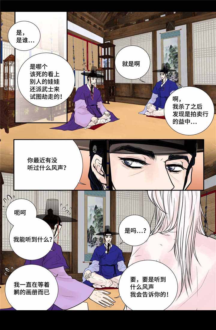 人形图像漫画,第28话2图