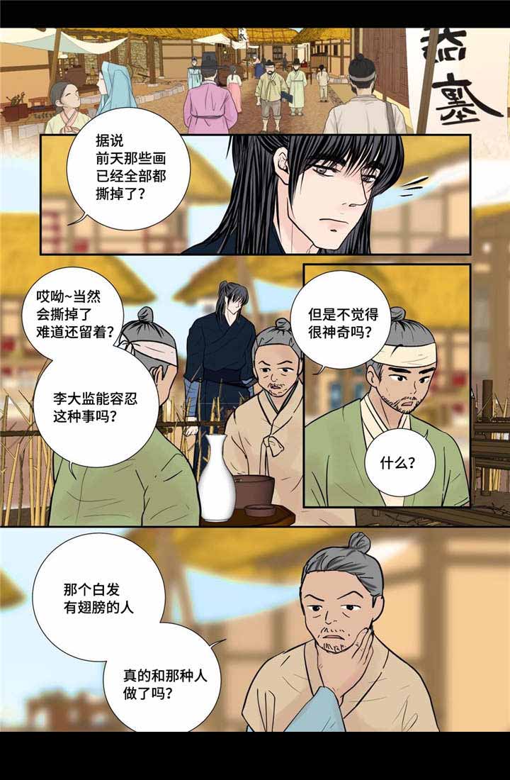 人形图案玛瑙石漫画,第49话2图