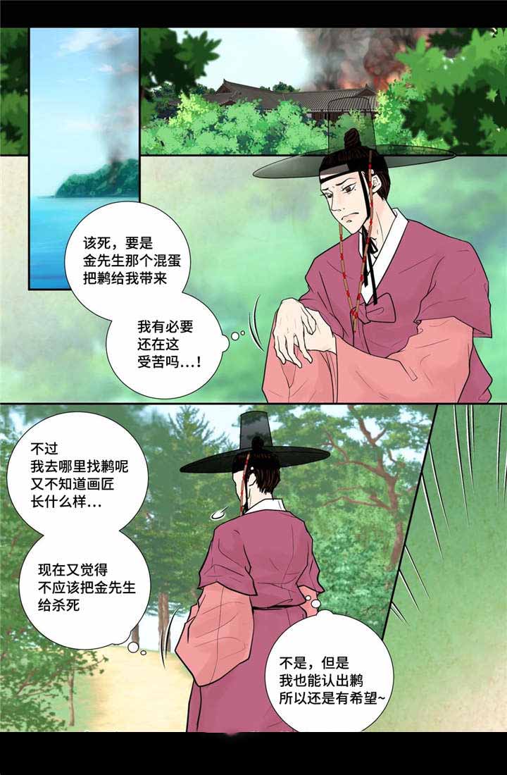 人形图标漫画,第43话2图