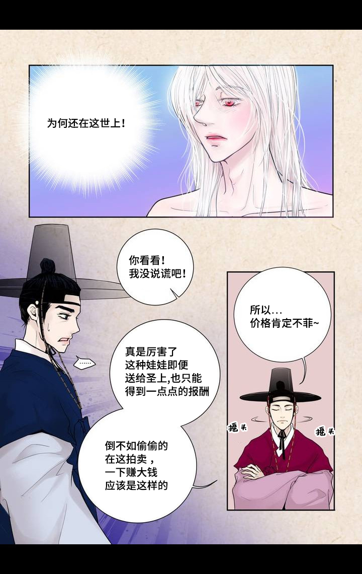 人形图标符号漫画,第2话2图