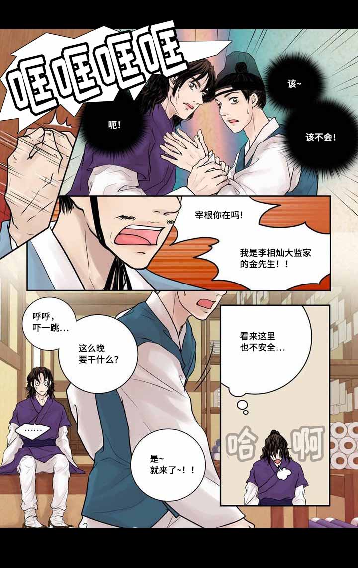 人形图查房ppt漫画,第5话2图